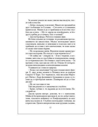 Близо до звездите