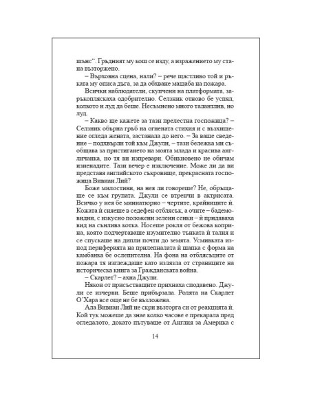 Близо до звездите