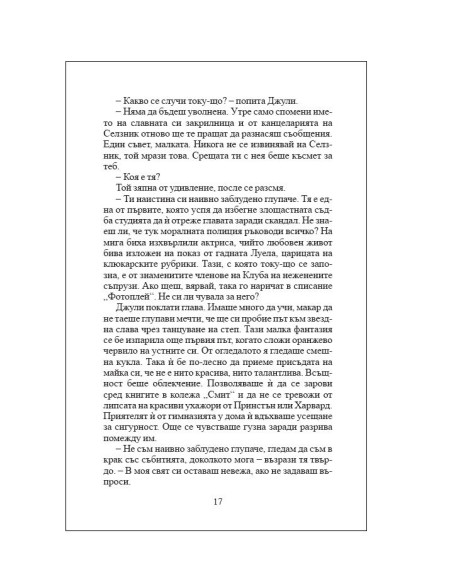 Близо до звездите