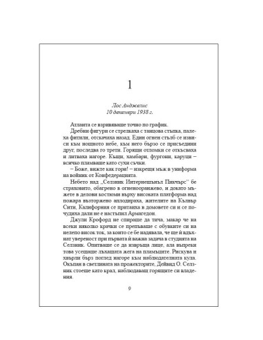 Близо до звездите