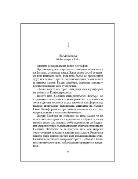 Близо до звездите