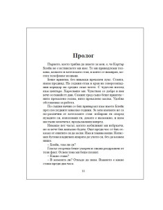 Сезонът на убийствата 2