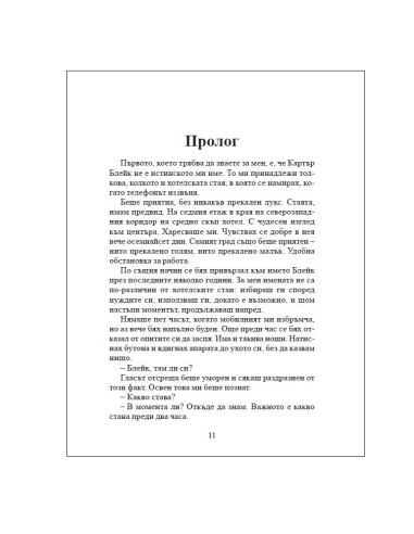 Сезонът на убийствата