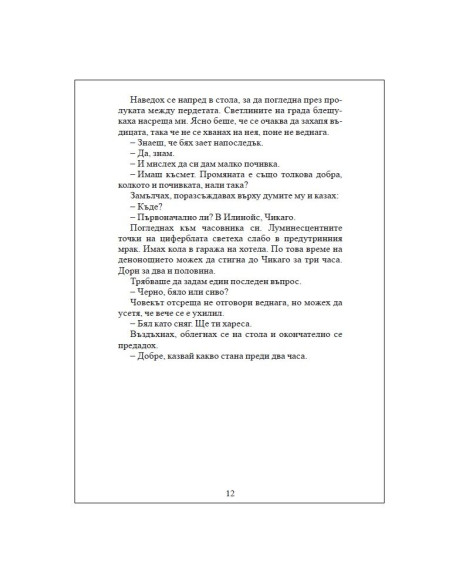 Сезонът на убийствата