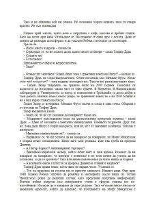 Тринадесетият апостол 2