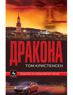 Дракона