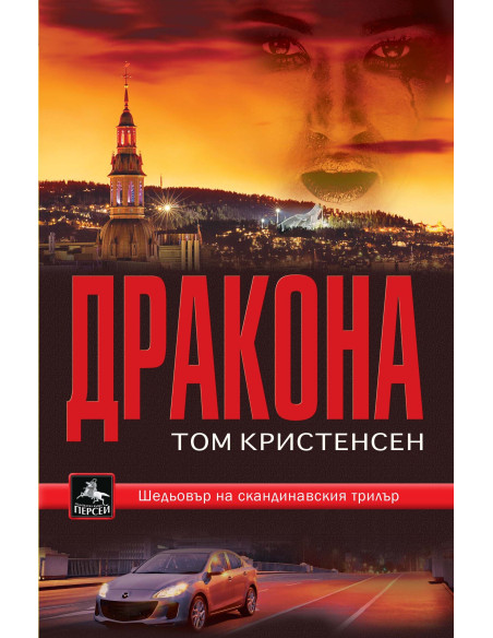 Дракона