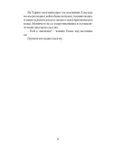 Сред дърветата 2
