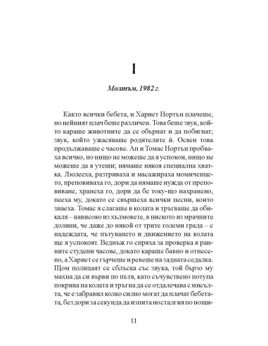 Сред дърветата