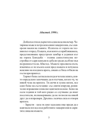 Сред дърветата