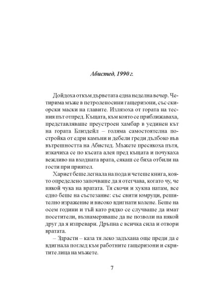 Сред дърветата