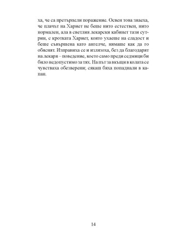 Сред дърветата