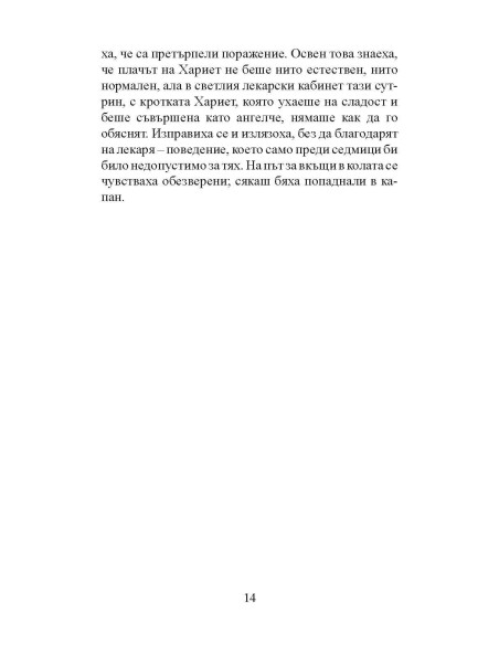 Сред дърветата