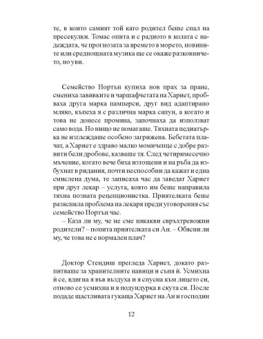 Сред дърветата