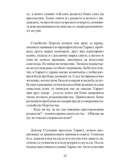 Сред дърветата