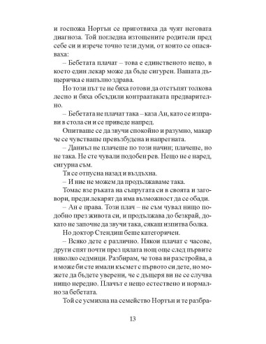 Сред дърветата