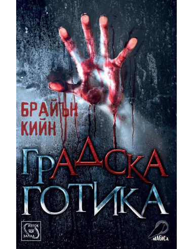 Градска готика