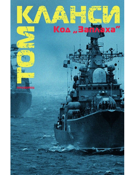 Код "Заплаха"