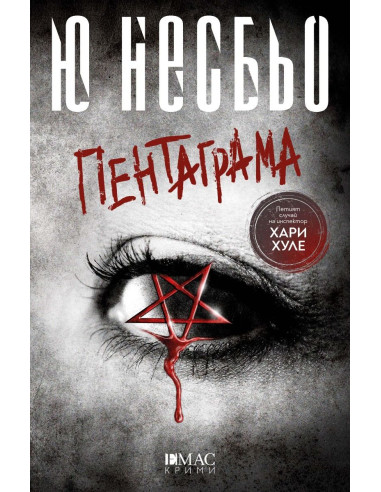 Пентаграма