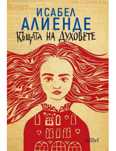 Къщата на духовете