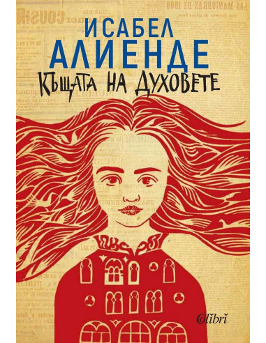 Къщата на духовете