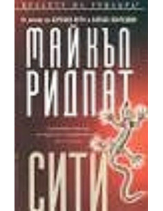 Сити