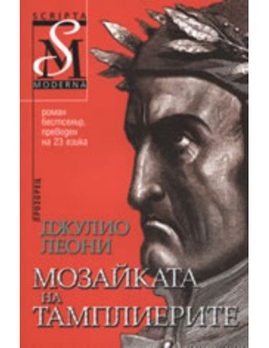 Мозайката на тамплиерите