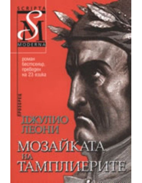 Мозайката на тамплиерите