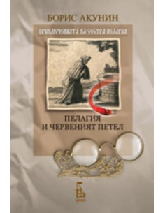 Пелагия и червеният петел