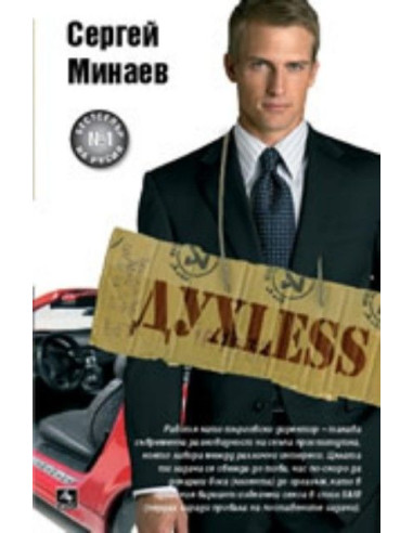 Духless