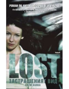 Lost - Застрашеният вид