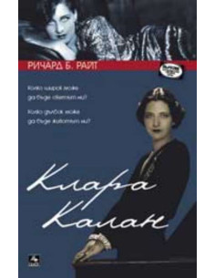 Клара Калан
