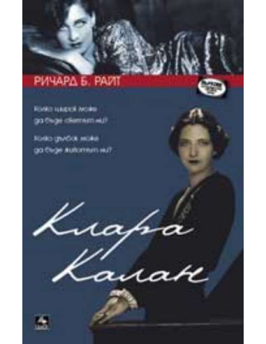 Клара Калан