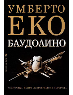 Баудолино
