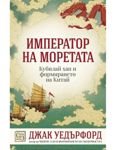 Император на моретата