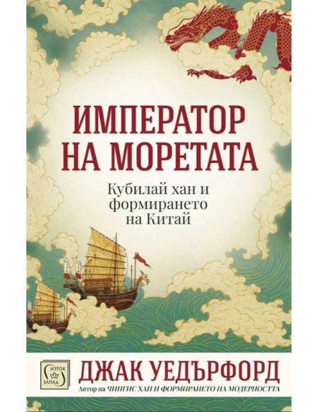 Император на моретата