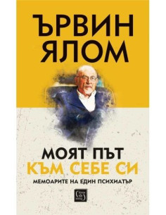 Моят път към себе си - меки корици