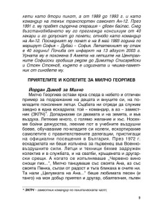 Орлите в бури се каляват 2
