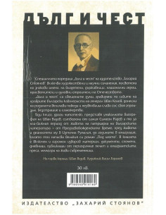 Дълг и чест - Иван Вазов 2