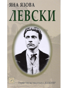 Левски