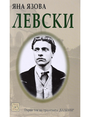 Левски