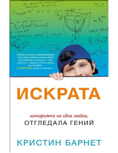 Искрата
