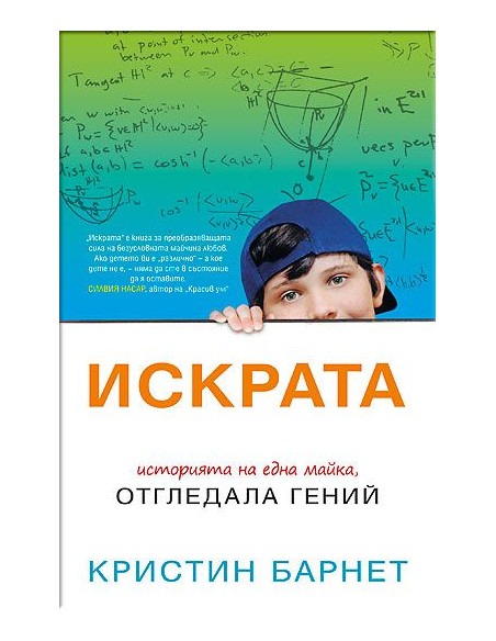 Искрата