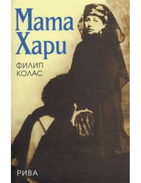 Мата Хари
