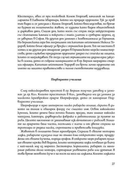 Бурни времена - Цар Борис III