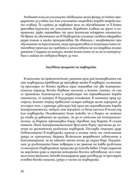 Бурни времена - Цар Борис III