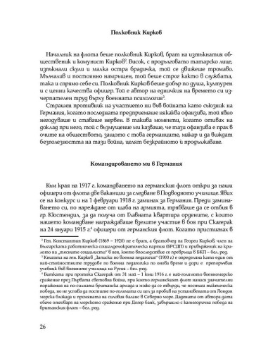 Бурни времена - Цар Борис III