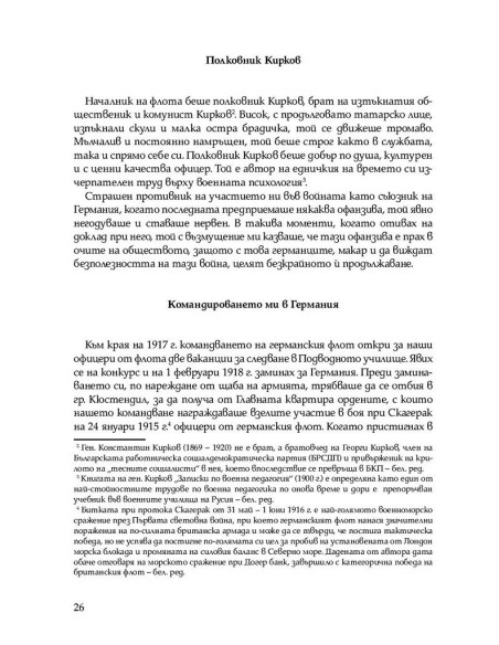 Бурни времена - Цар Борис III
