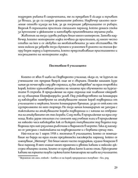 Бурни времена - Цар Борис III