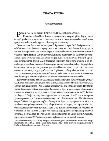 Бурни времена - Цар Борис III